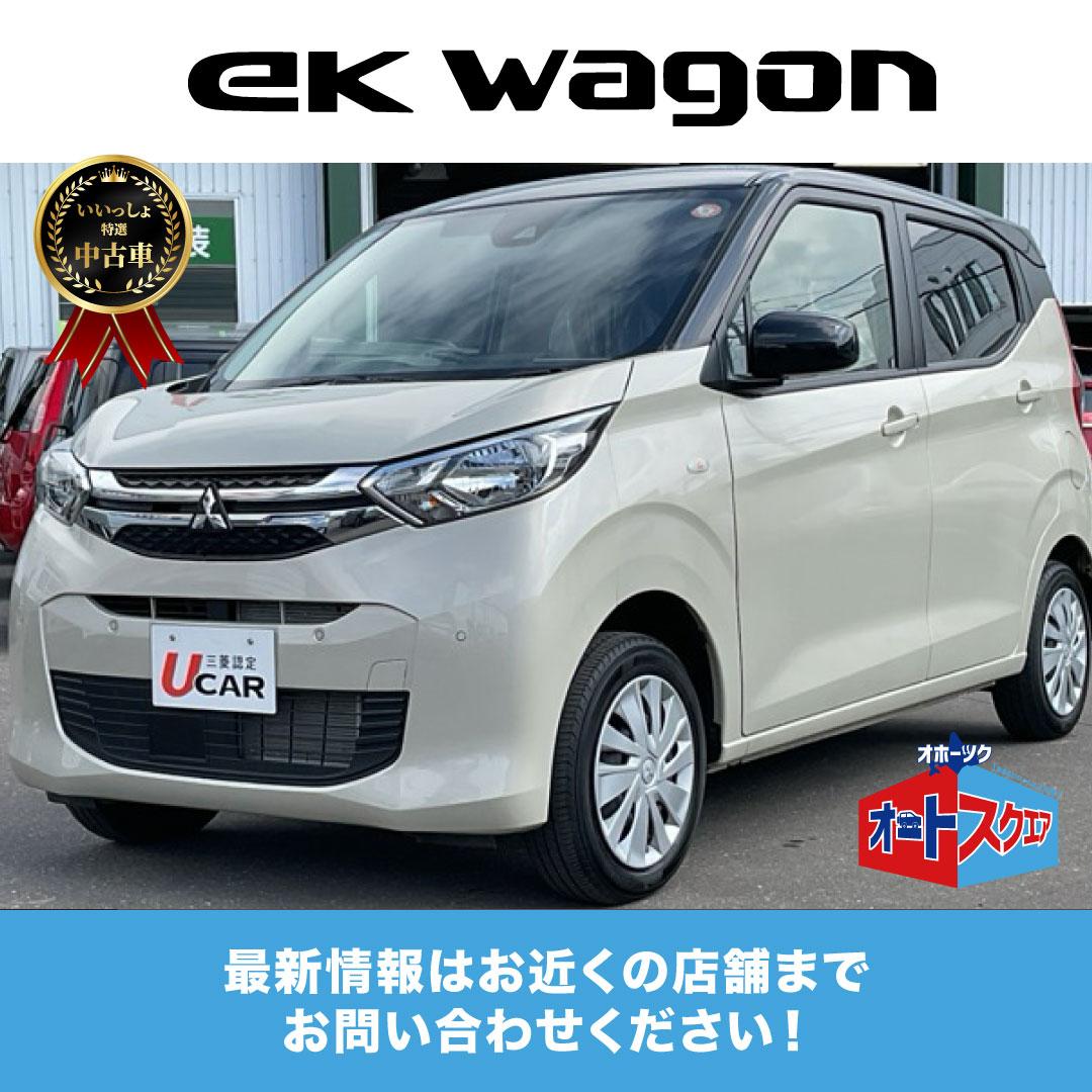 いいっしょ中古車eKwagon